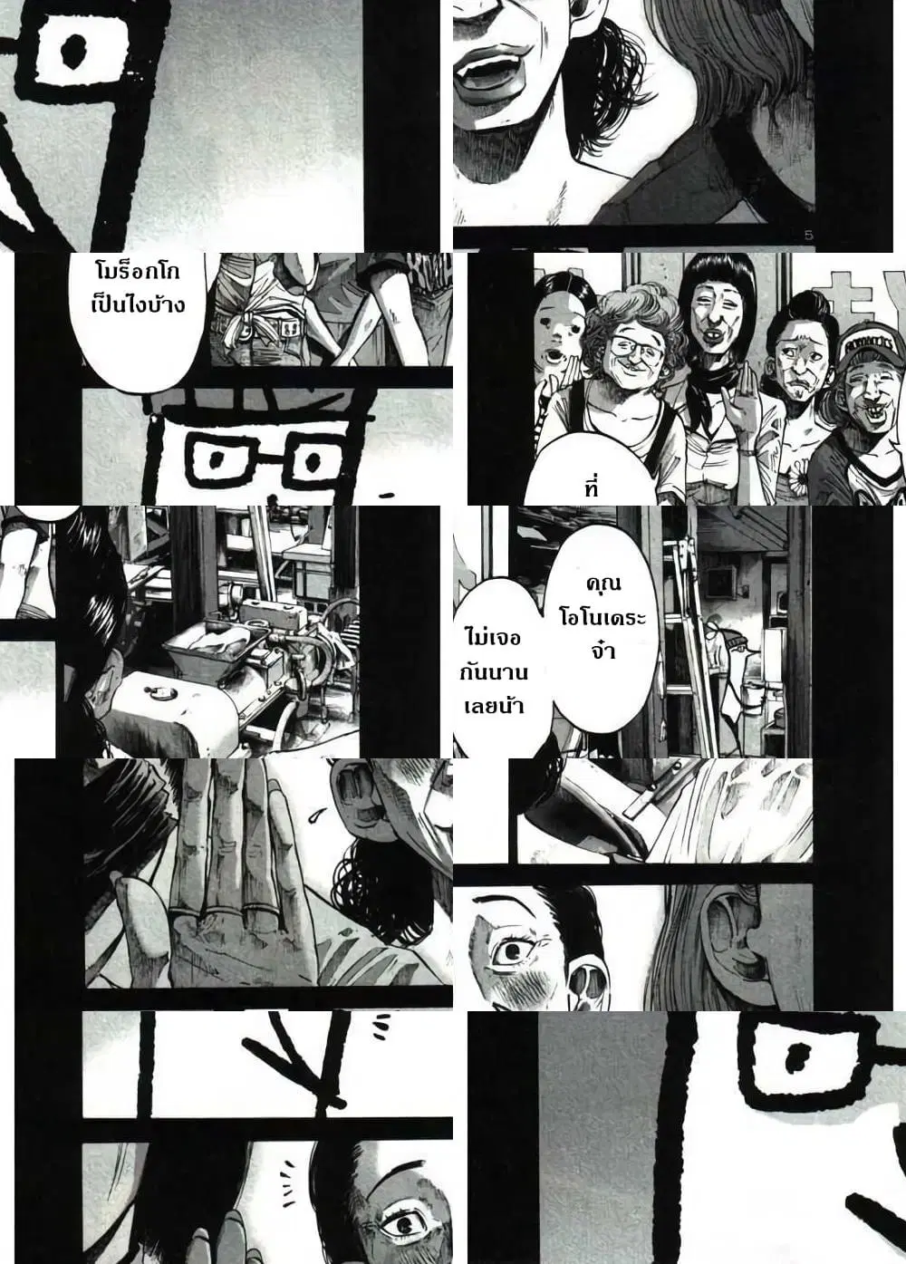 Oyasumi Punpun ตอนที่ 37 — หน้า 5 จาก 11