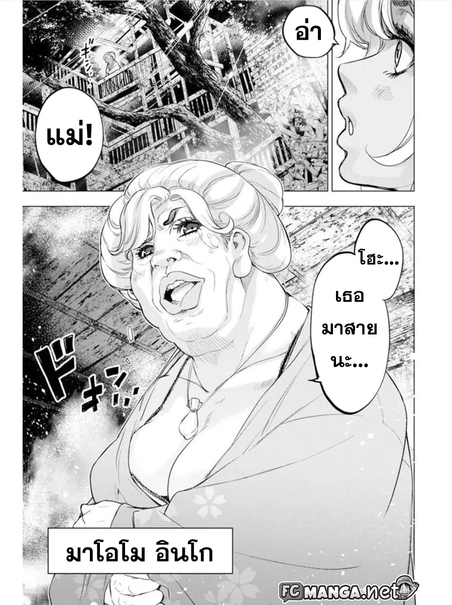 Ingoshima ตอนที่ 80 — หน้า 3 จาก 10