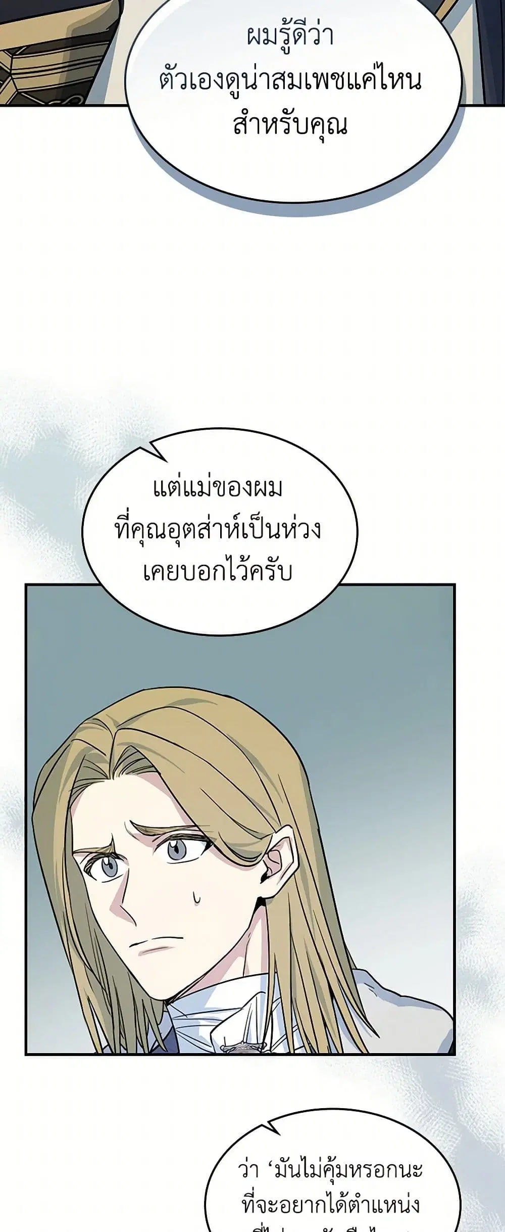 The Lady and the Beast ตอนที่ 157 — หน้า 31 จาก 35