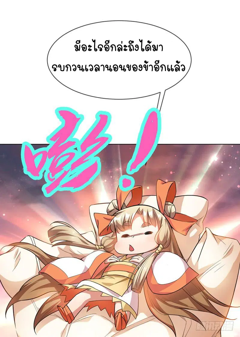 Wu Ni ตอนที่ 7 — หน้า 29 จาก 50