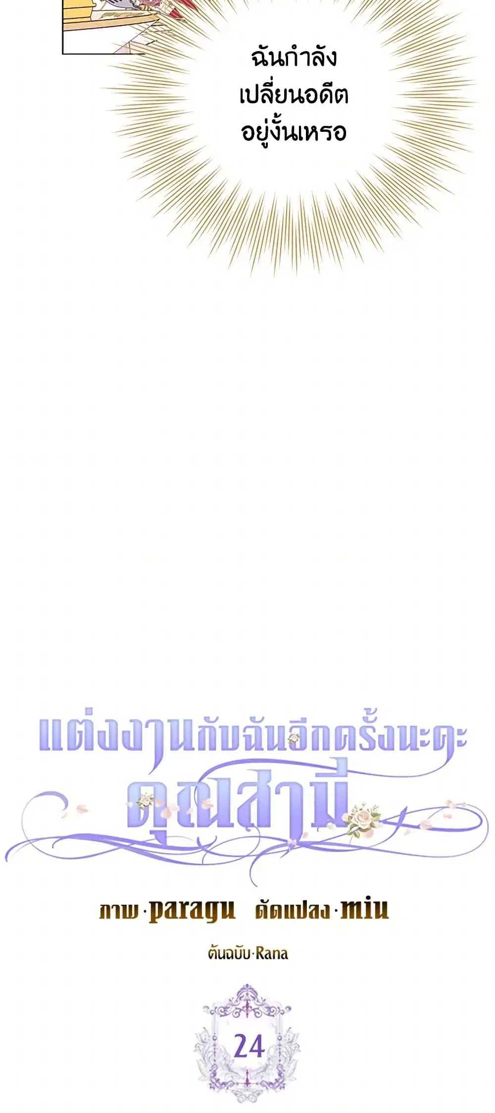 Please Marry Me Again! ตอนที่ 24 — หน้า 12 จาก 40