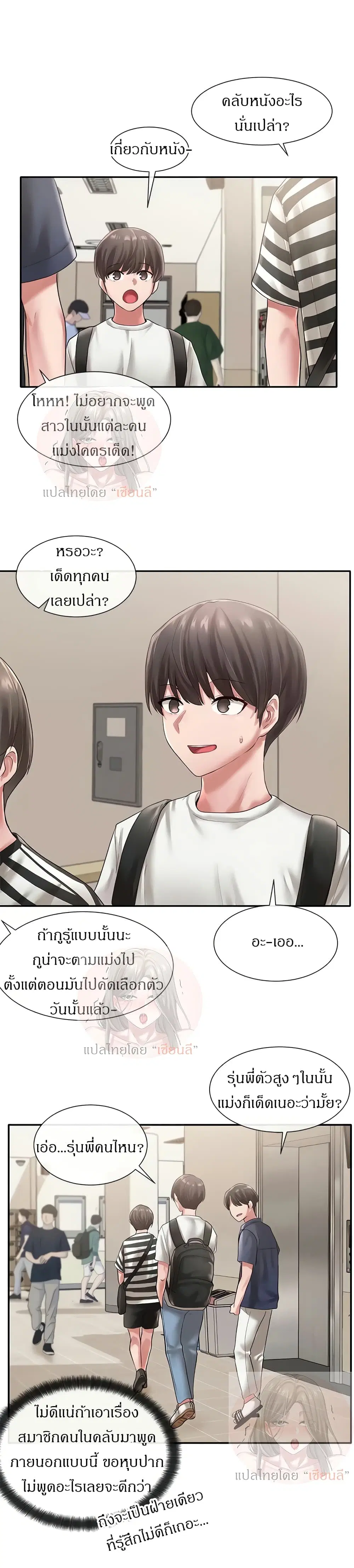 Theater Society (Circles) ตอนที่ 45 — หน้า 21 จาก 26