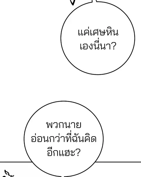 The Player ตอนที่ 32 — หน้า 114 จาก 146
