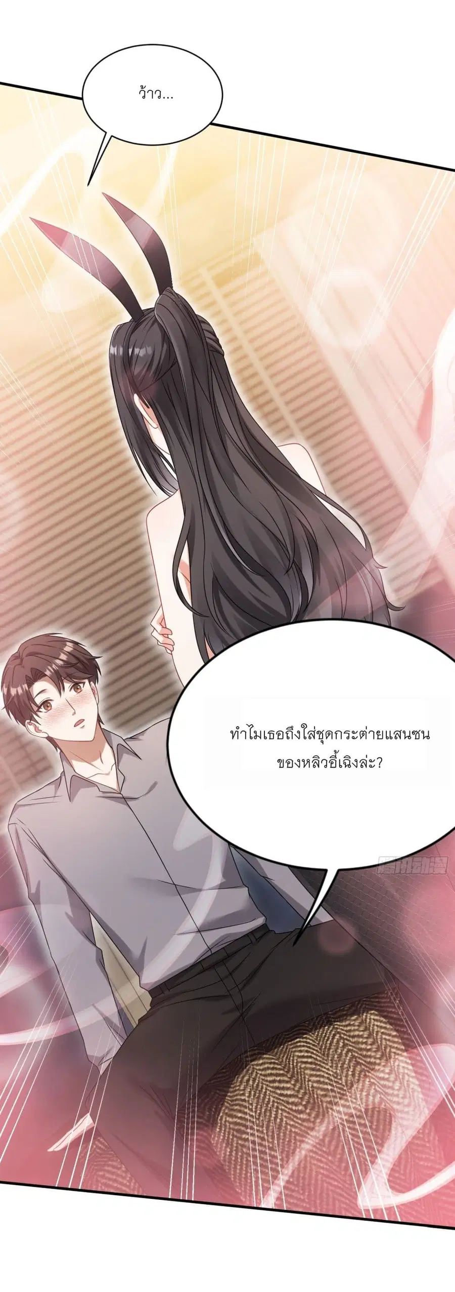 Became a Billionaire After Dog Licking Improperly ตอนที่ 68 — หน้า 21 จาก 37