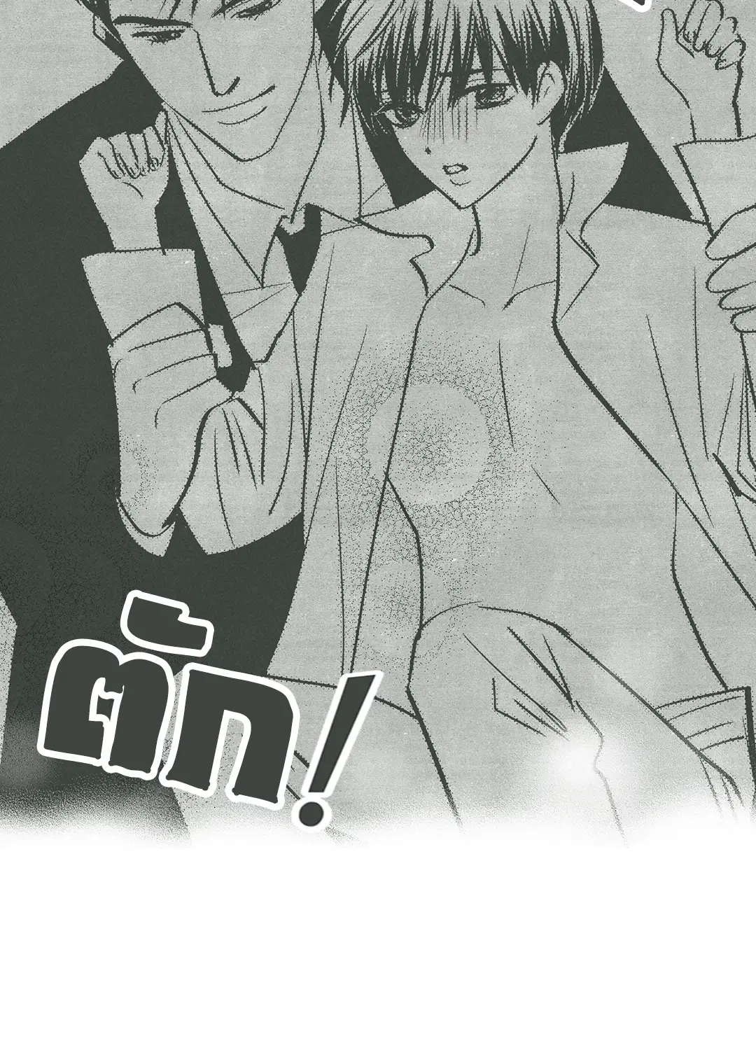 PAYBACK ตอนที่ 50 — หน้า 52 จาก 88
