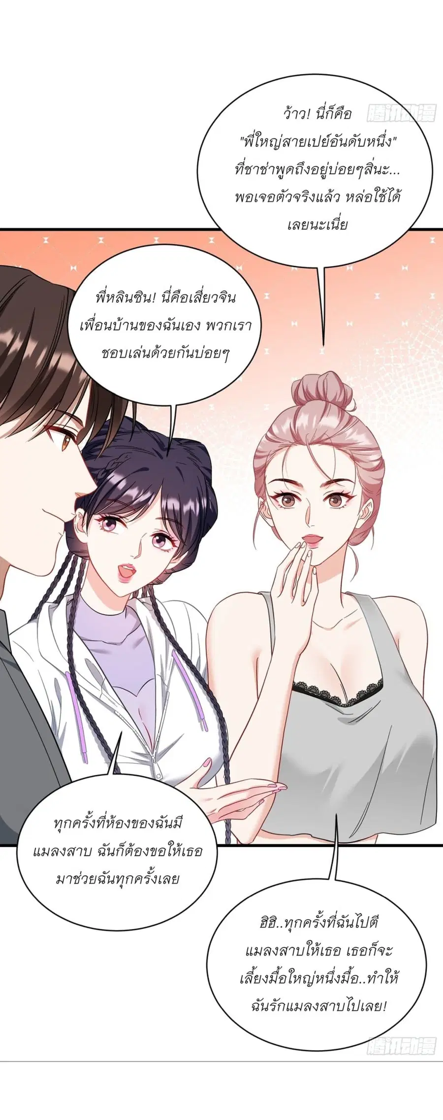 Became a Billionaire After Dog Licking Improperly ตอนที่ 119 — หน้า 41 จาก 44