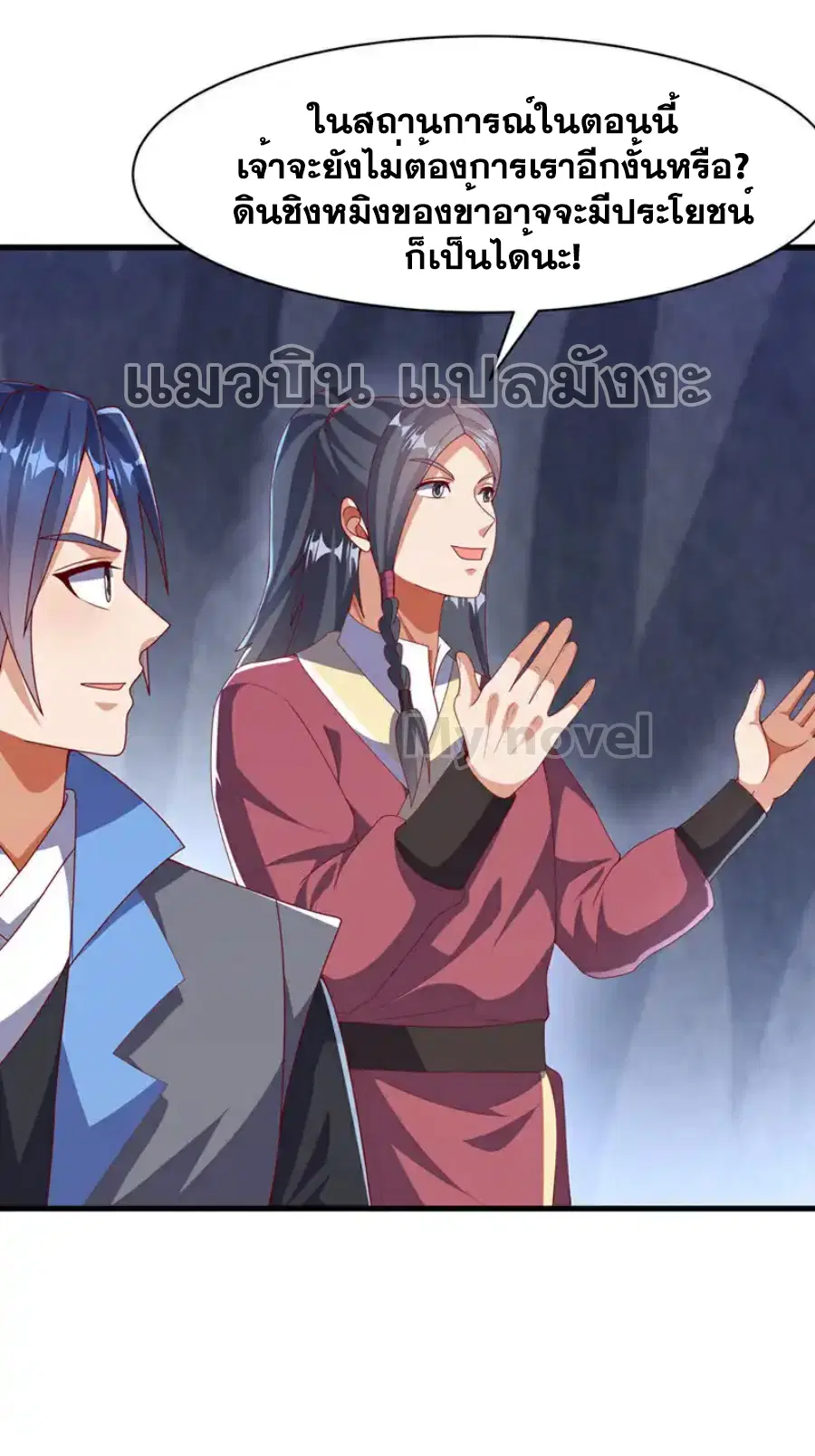Wu Ni ตอนที่ 459 — หน้า 39 จาก 40