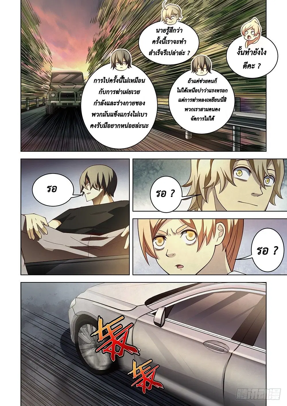 The Last Human ตอนที่ 83 — หน้า 11 จาก 17