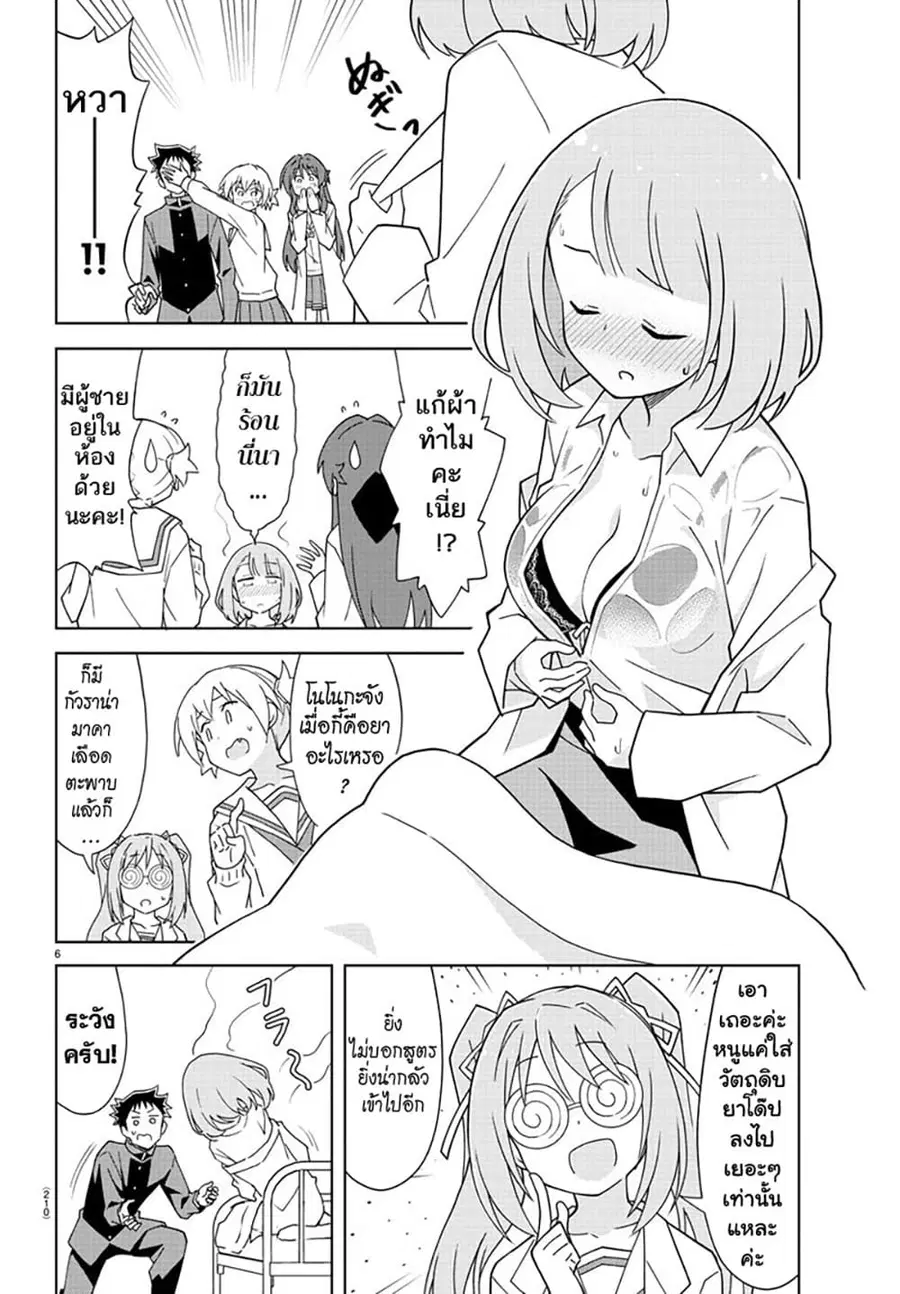 Atsumare! Fushigi Kenkyubu ตอนที่ 166 — หน้า 6 จาก 8