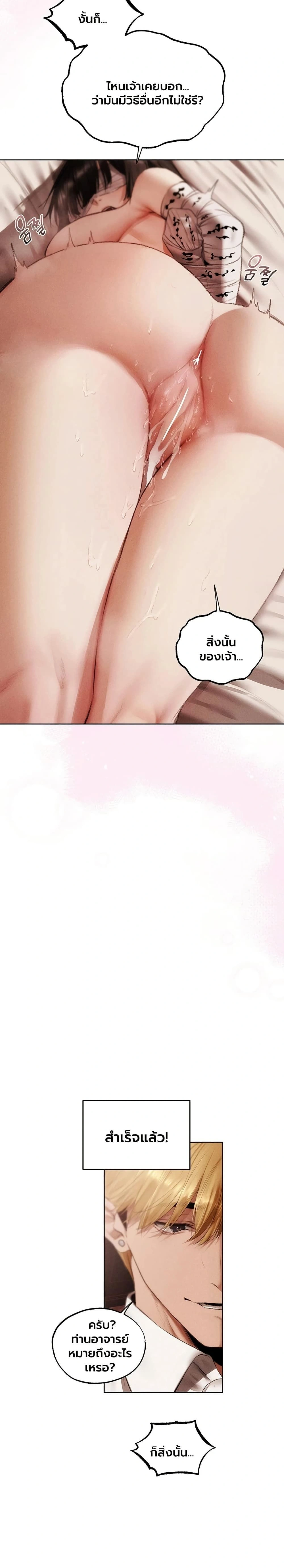 Milf Hunting in Another World ตอนที่ 126 — หน้า 13 จาก 25