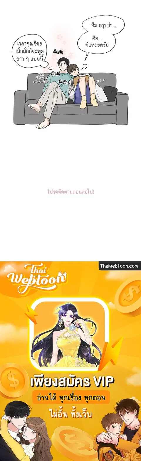 From Points of Three – รักสามมุม ตอนที่ 52.03 — หน้า 39 จาก 39