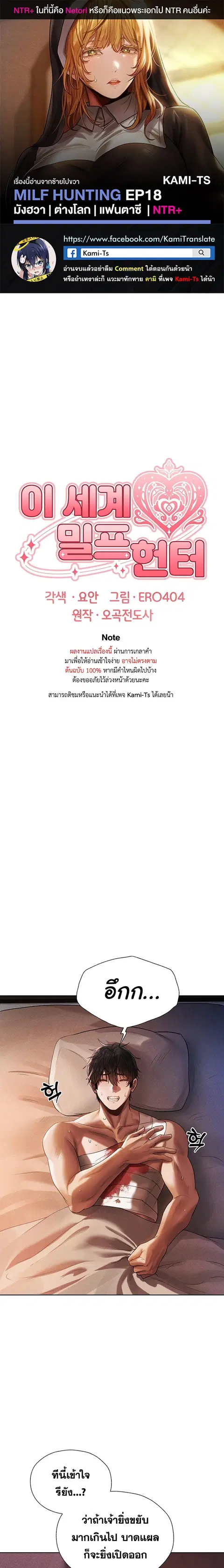 Milf Hunting in Another World ตอนที่ 18 — หน้า 1 จาก 31