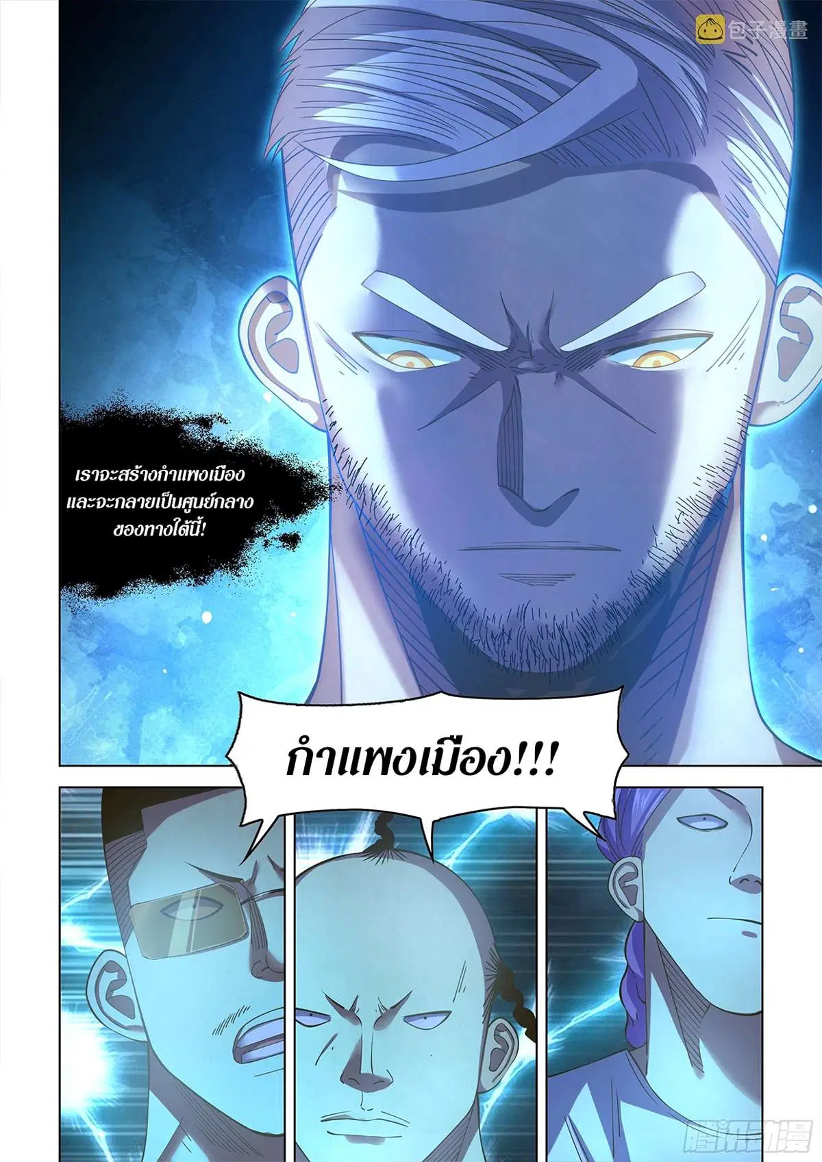 The Last Human ตอนที่ 484 — หน้า 11 จาก 19