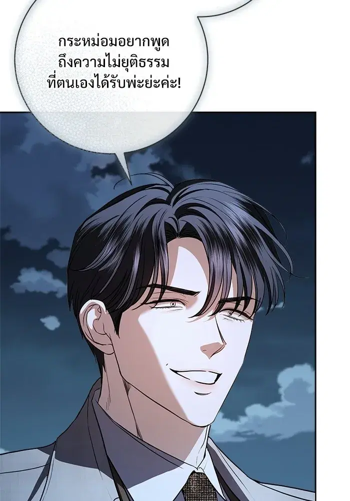 To My Husband’s Mistress ตอนที่ 114 — หน้า 97 จาก 136