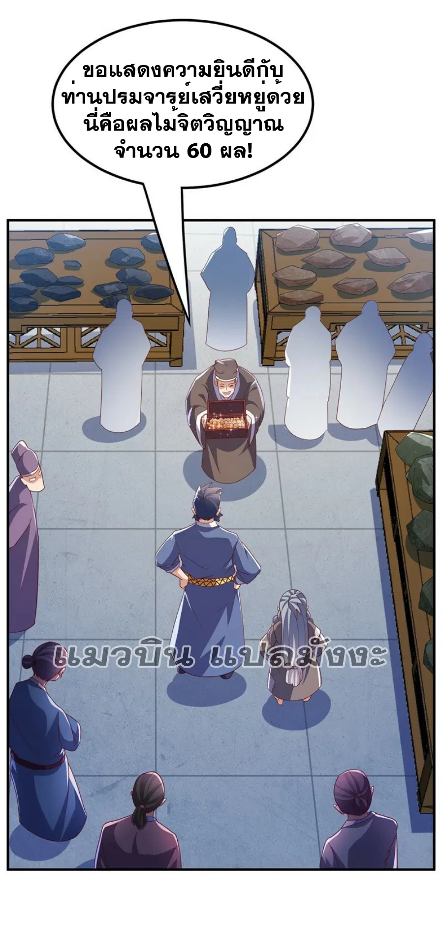 Wu Ni ตอนที่ 331 — หน้า 5 จาก 35