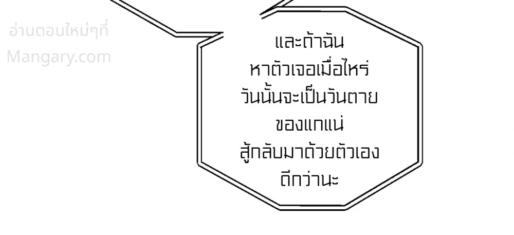 PAYBACK ตอนที่ 109 — หน้า 5 จาก 110