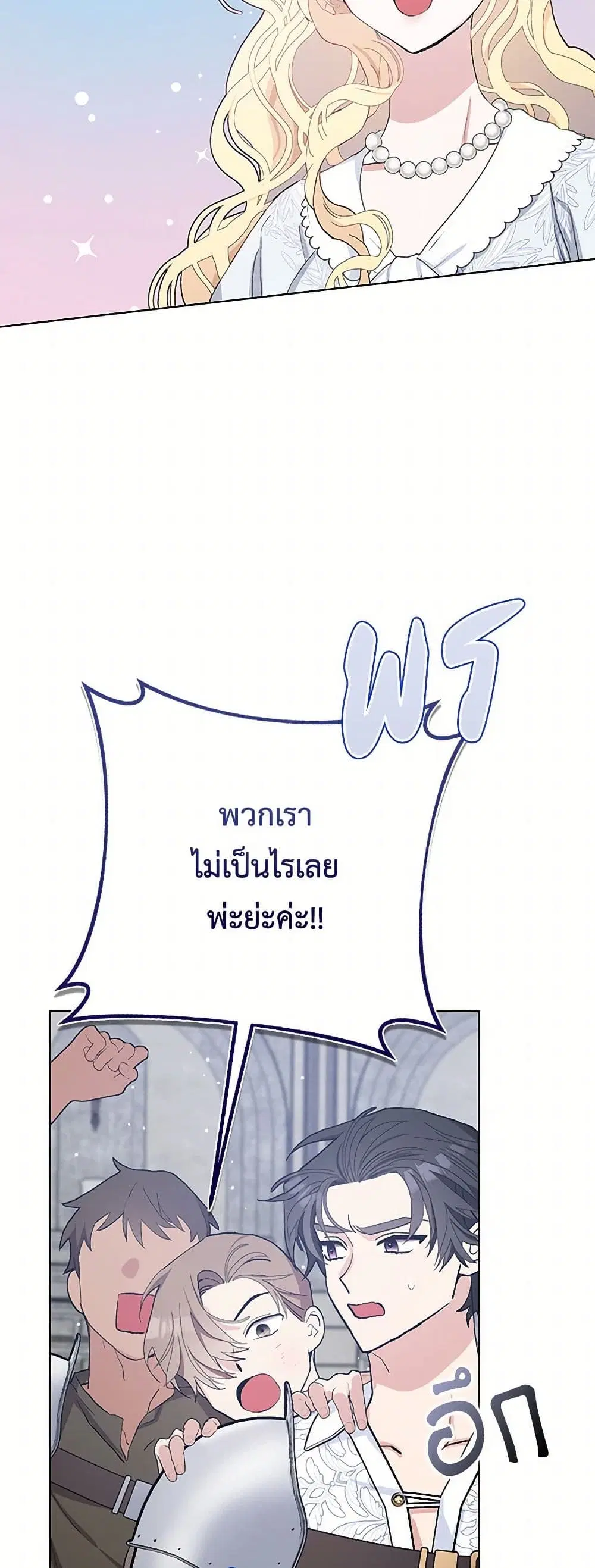 Please Marry Me Again! ตอนที่ 44 — หน้า 5 จาก 37