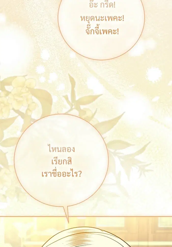 To My Husband’s Mistress ตอนที่ 112 — หน้า 22 จาก 136