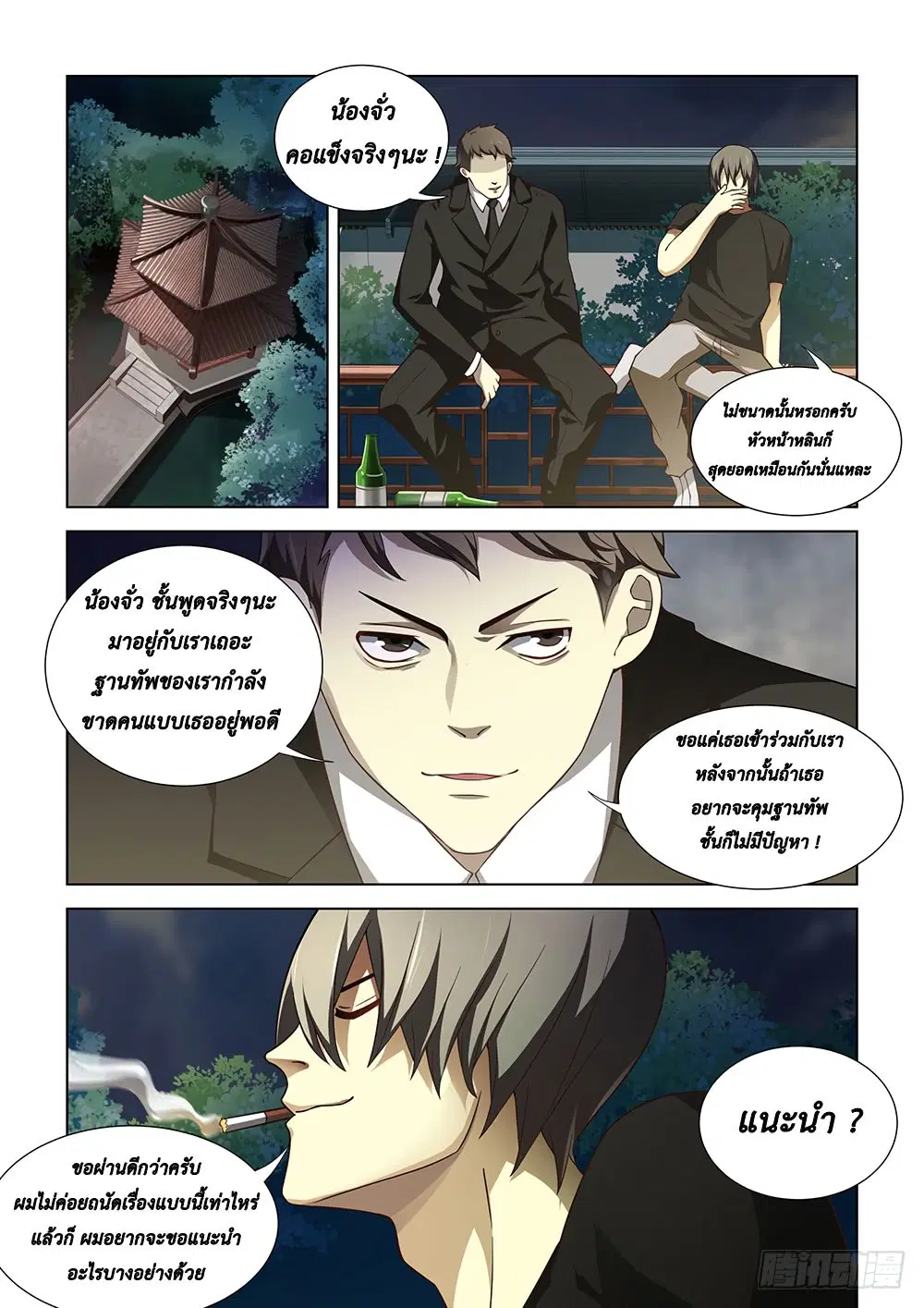 The Last Human ตอนที่ 77 — หน้า 2 จาก 15