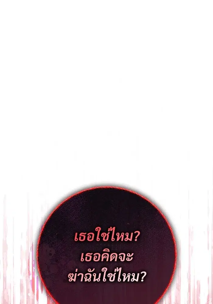 To My Husband’s Mistress ตอนที่ 86 — หน้า 100 จาก 107