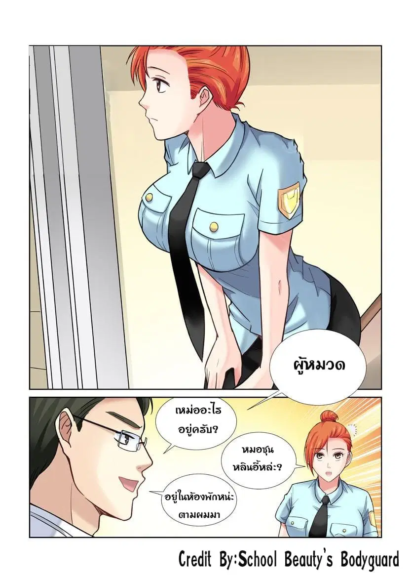 School Beauty’s Bodyguard ตอนที่ 25 — หน้า 3 จาก 8