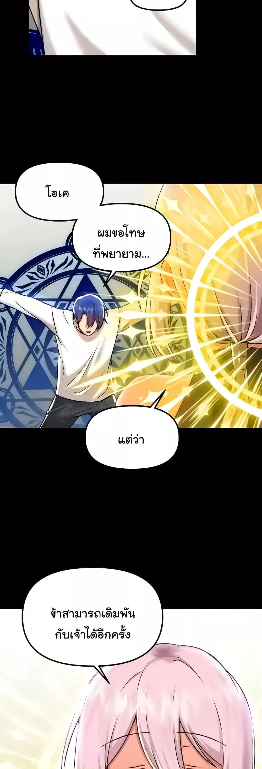Trapped in the Academy’s Eroge ตอนที่ 99 — หน้า 28 จาก 51