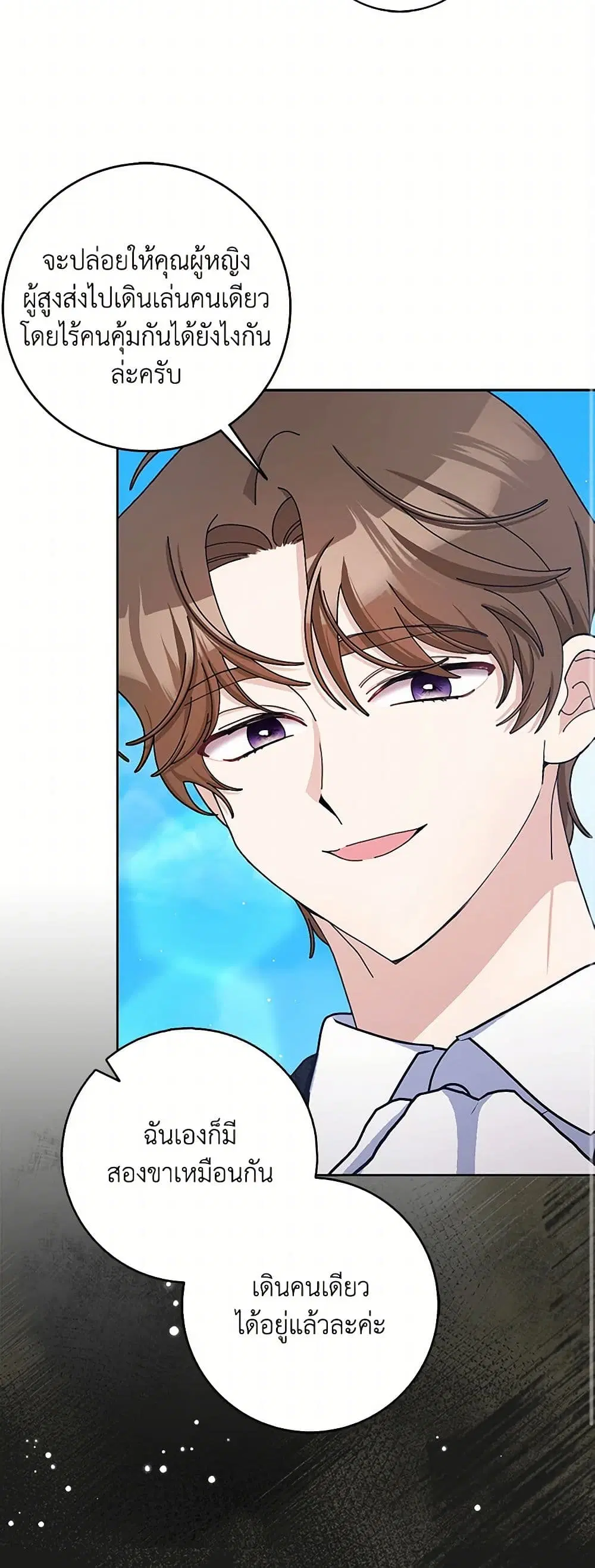 Please Marry Me Again! ตอนที่ 89 — หน้า 33 จาก 40