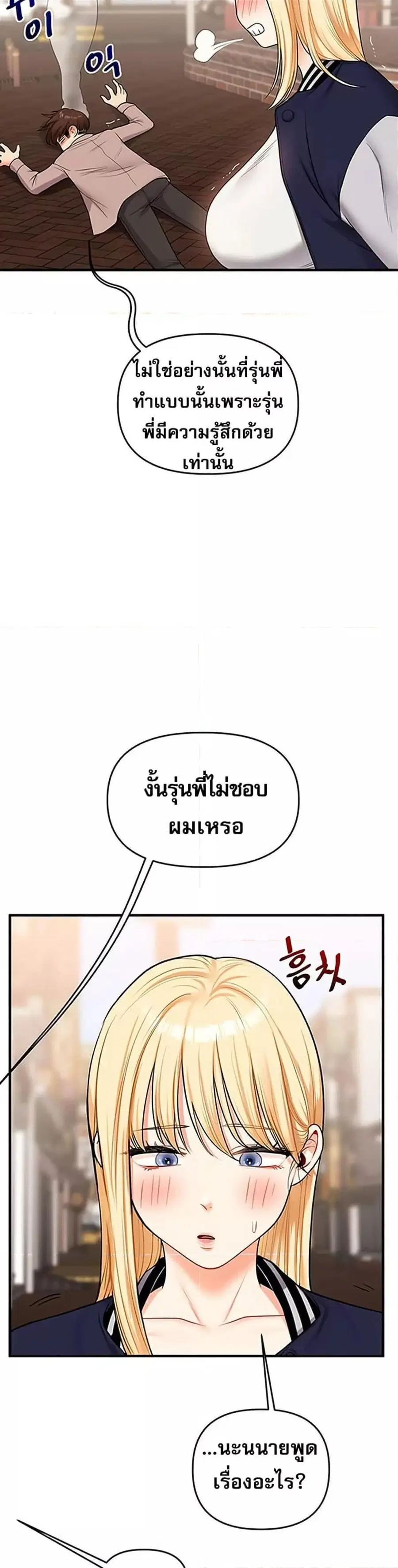 Relationship Reversal ตอนที่ 48 — หน้า 50 จาก 51