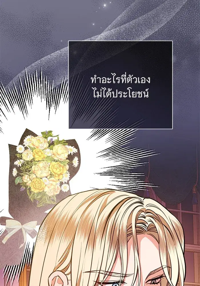 To My Husband’s Mistress ตอนที่ 76 — หน้า 82 จาก 109
