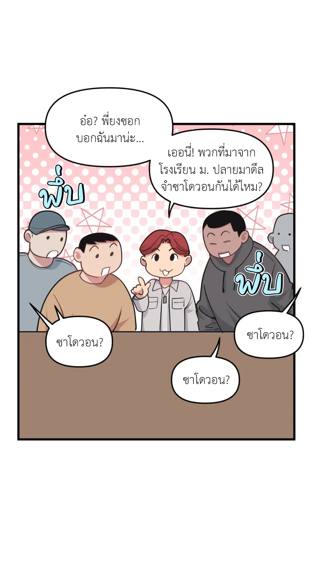 Full Volume ตอนที่ 76.24 — หน้า 26 จาก 62