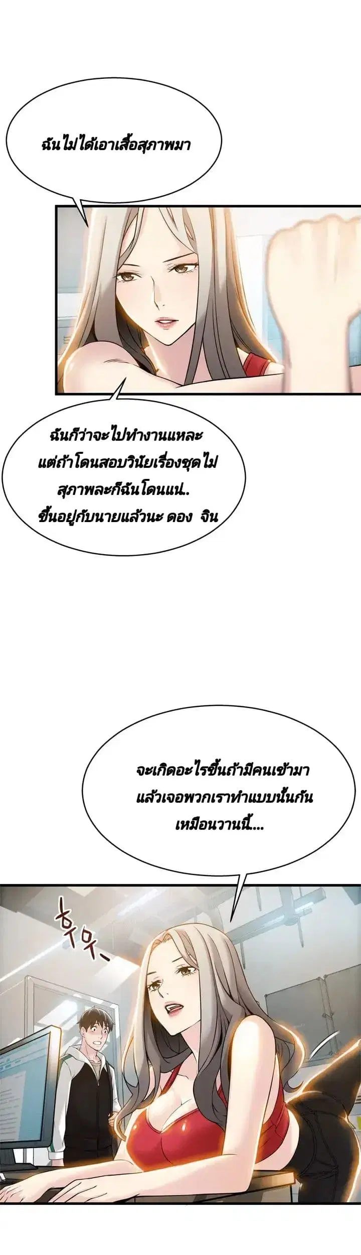 Weak Point ตอนที่ 6 — หน้า 28 จาก 43
