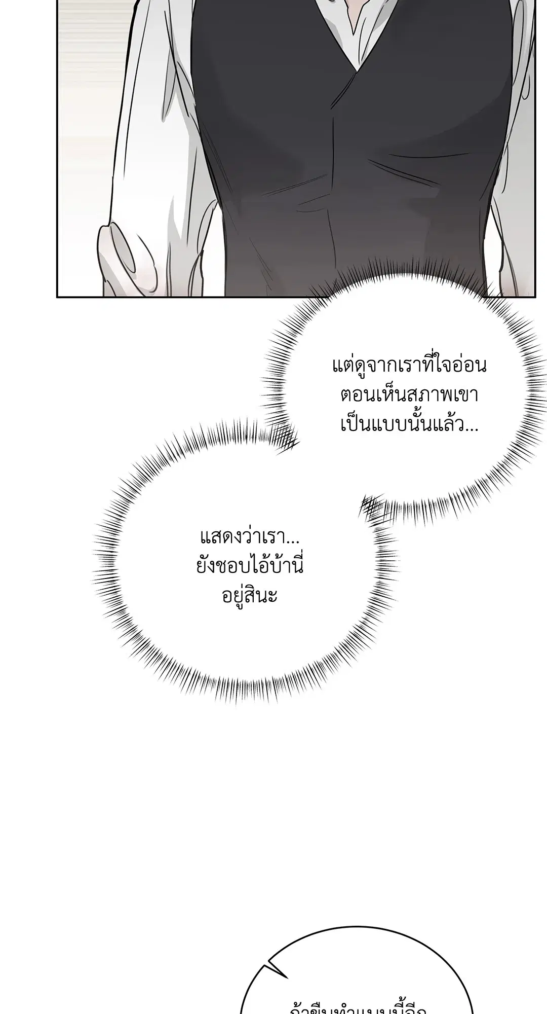 Roses and Champagne ตอนที่ 52.22 — หน้า 58 จาก 97