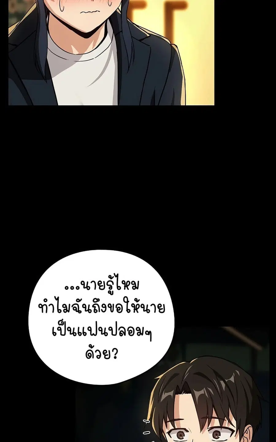 After Work Love Affairs ตอนที่ 46 — หน้า 33 จาก 63