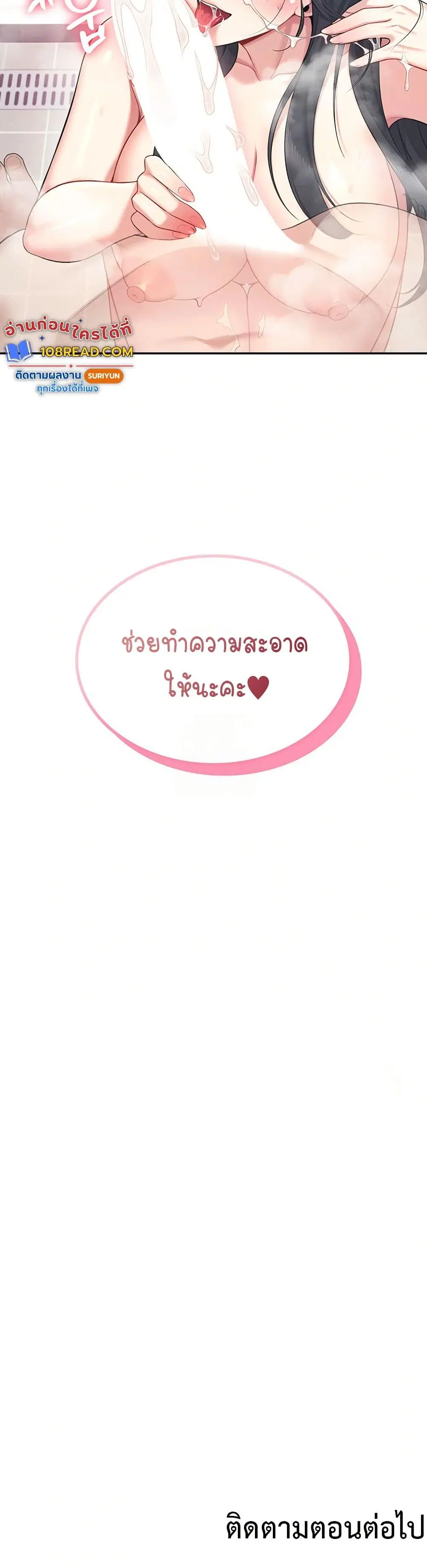 Wireless Touch ตอนที่ 35 — หน้า 50 จาก 51