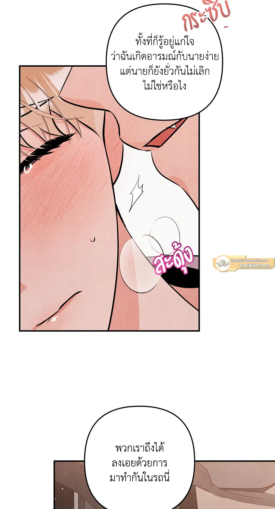 Roses and Champagne ตอนที่ 73.11 — หน้า 50 จาก 55