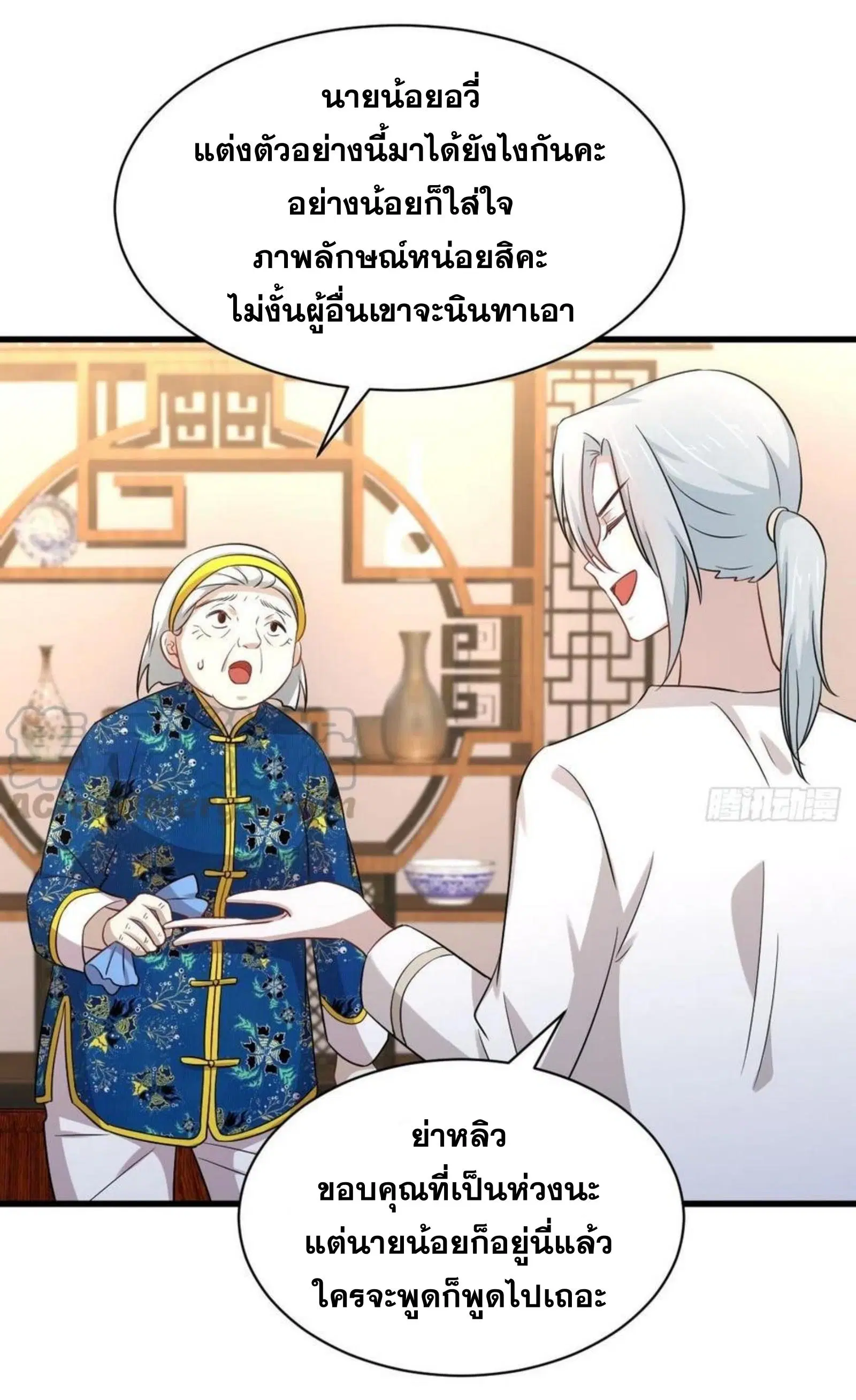 Immortal Swordsman in the Reverse World ตอนที่ 174 — หน้า 4 จาก 33