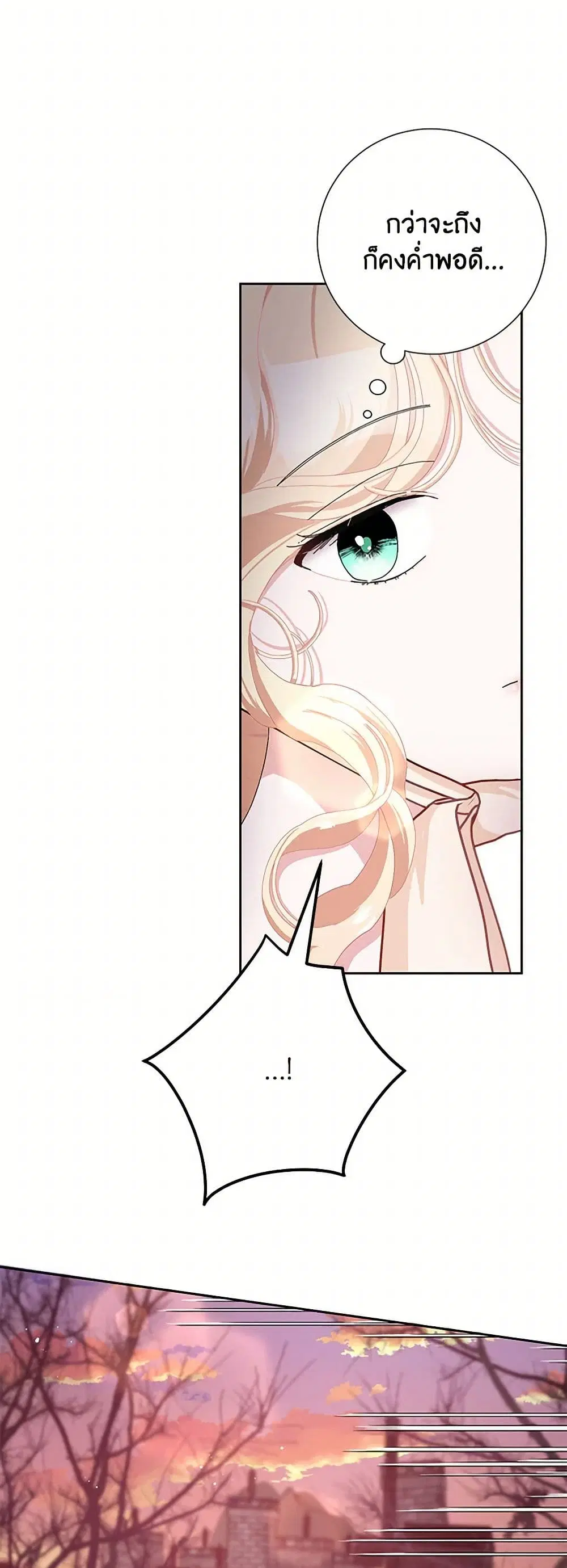 Please Marry Me Again! ตอนที่ 51 — หน้า 23 จาก 38