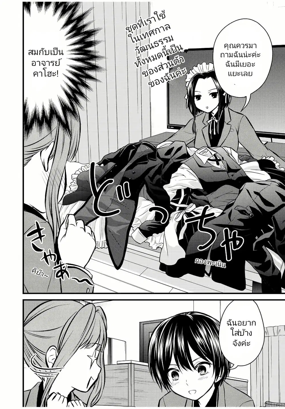 Ojousama no Shimobe ตอนที่ 112 — หน้า 12 จาก 18