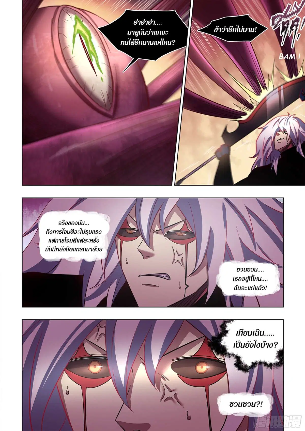 The Last Human ตอนที่ 498 — หน้า 9 จาก 16