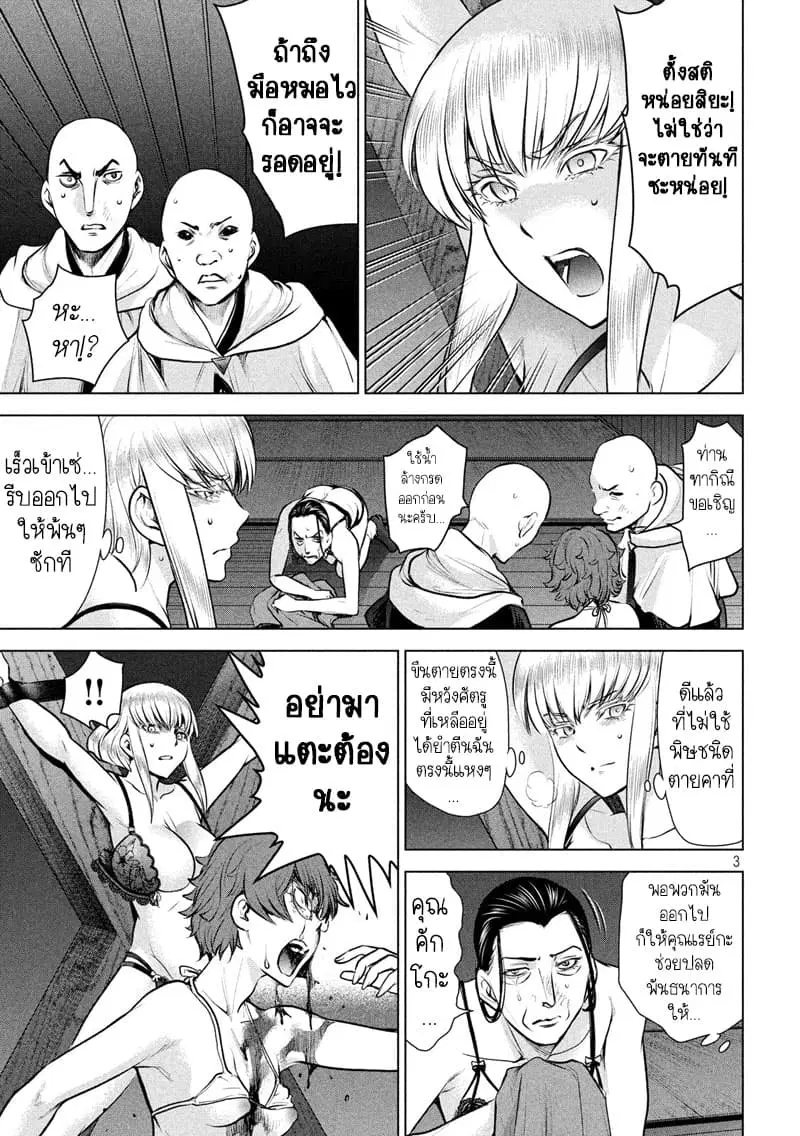 Satanophany ตอนที่ 124 — หน้า 3 จาก 20