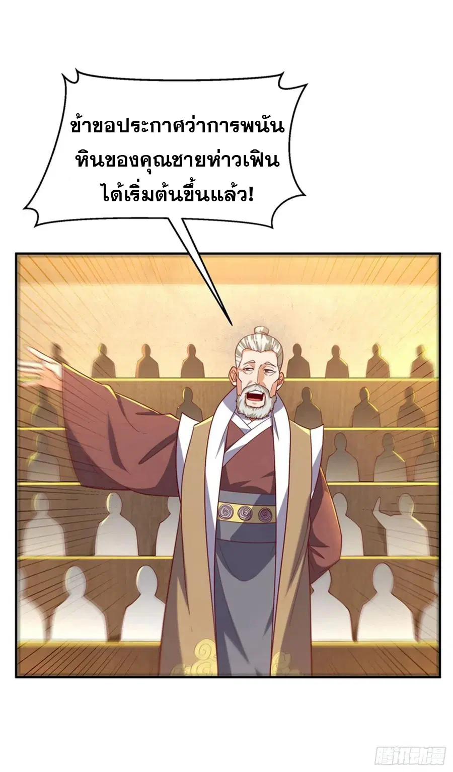 Wu Ni ตอนที่ 119 — หน้า 10 จาก 40