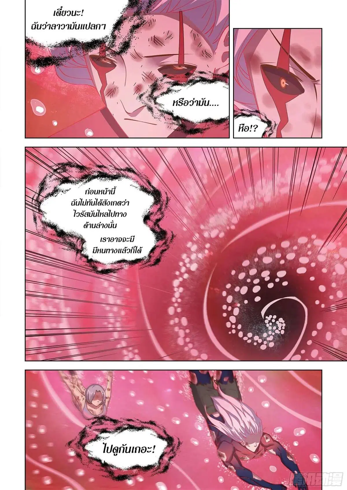 The Last Human ตอนที่ 456 — หน้า 16 จาก 20
