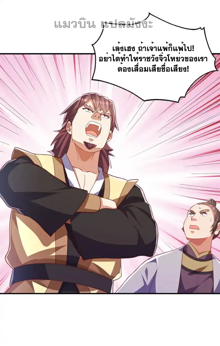 Wu Ni ตอนที่ 506 — หน้า 27 จาก 33