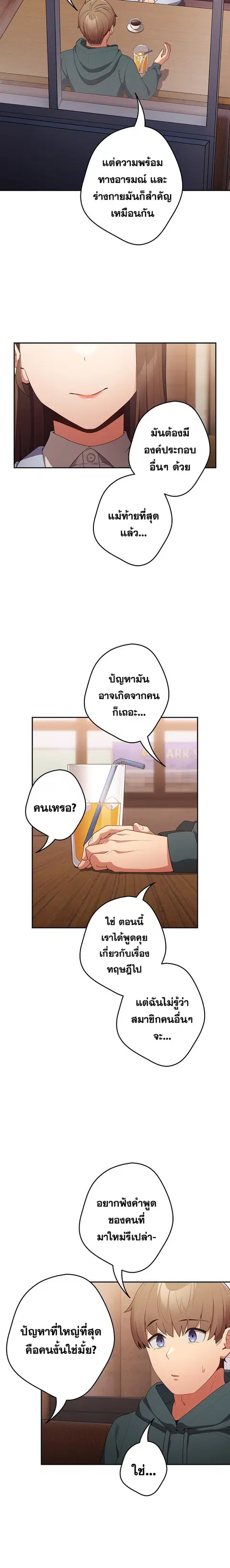 That’s Not How You Do It ตอนที่ 15 — หน้า 18 จาก 21