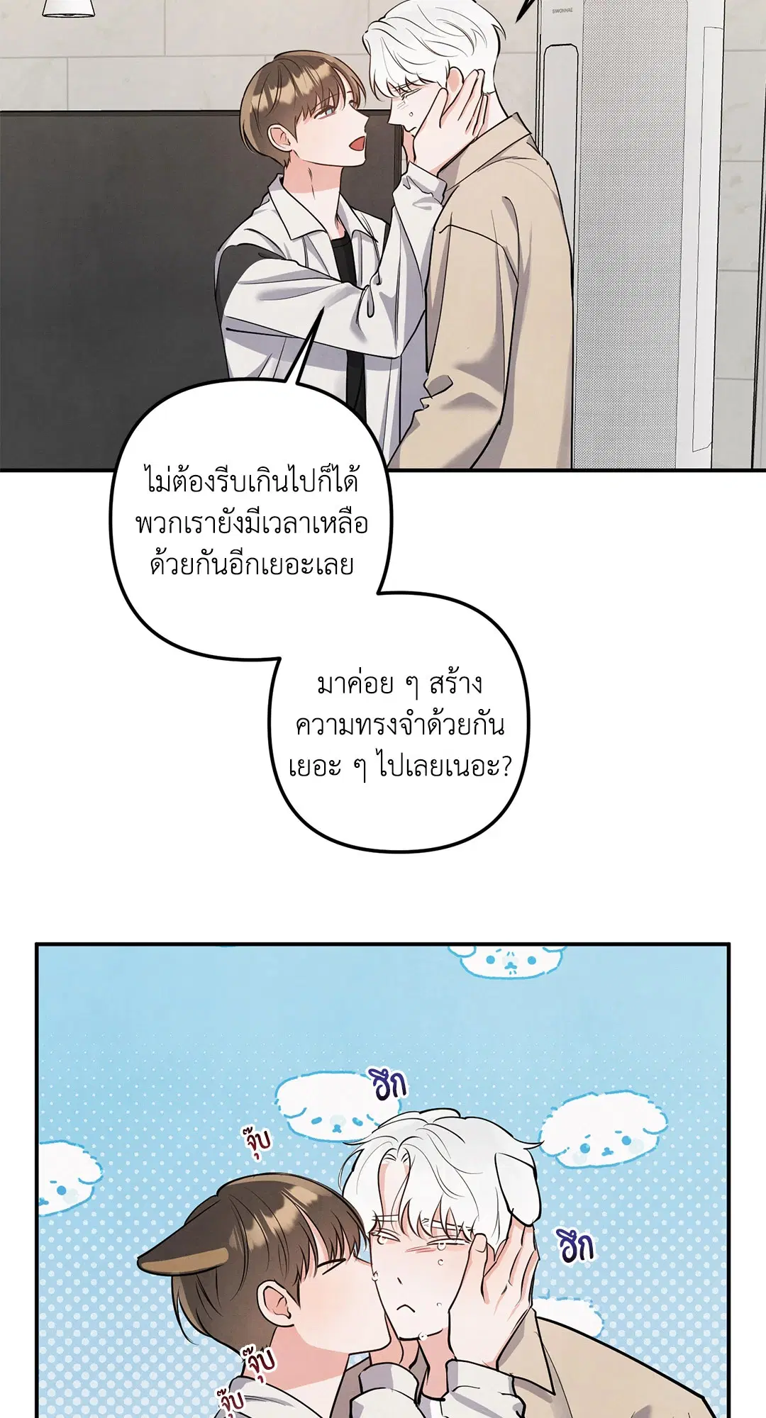 Roses and Champagne ตอนที่ 73.03 — หน้า 24 จาก 55