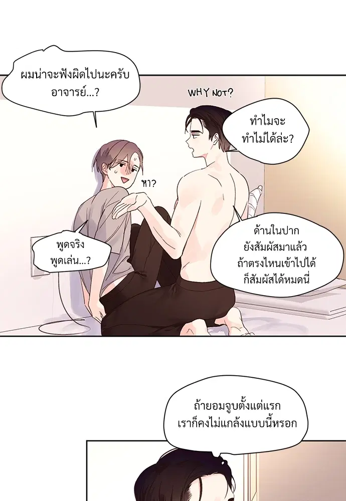 4 Week Lovers ตอนที่ 6 — หน้า 11 จาก 45