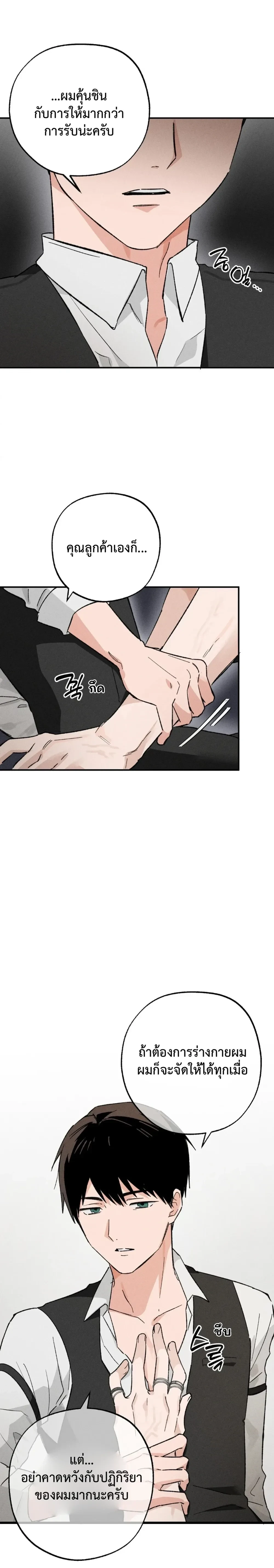 The Failing Incubus – อินคิวบัสจอมเฟล ตอนที่ 2 — หน้า 18 จาก 21