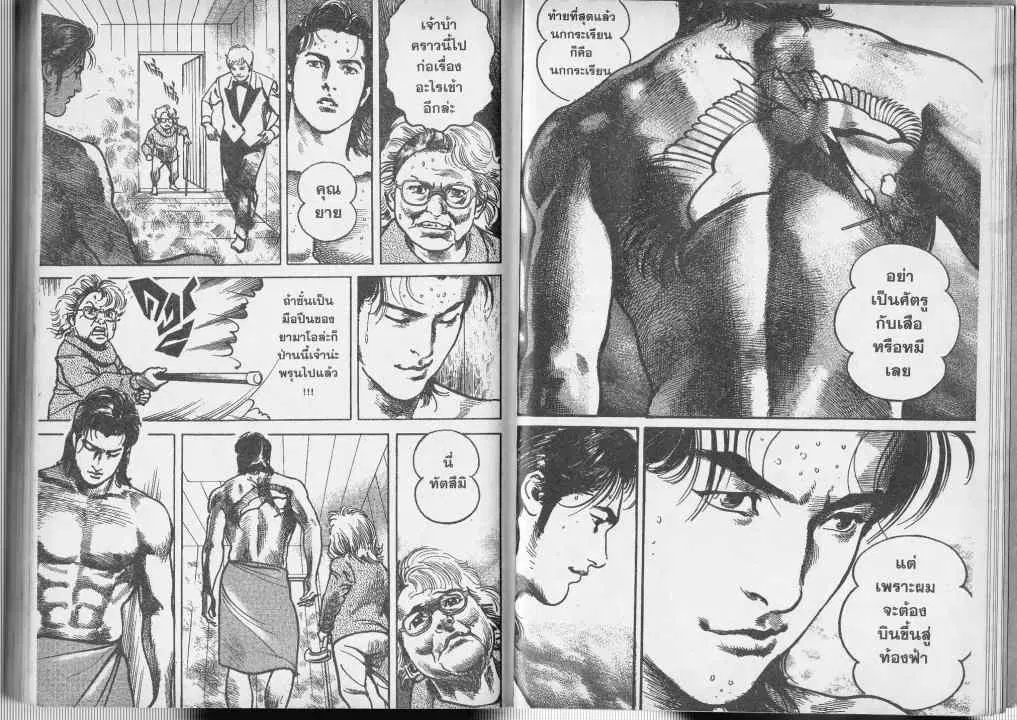 Heat ตอนที่ 15 — หน้า 7 จาก 14