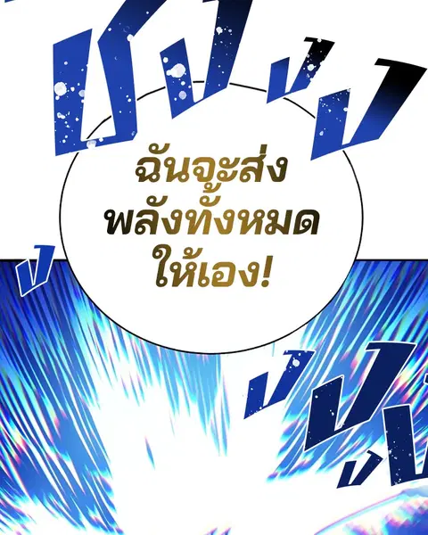 The Player ตอนที่ 59 — หน้า 127 จาก 156