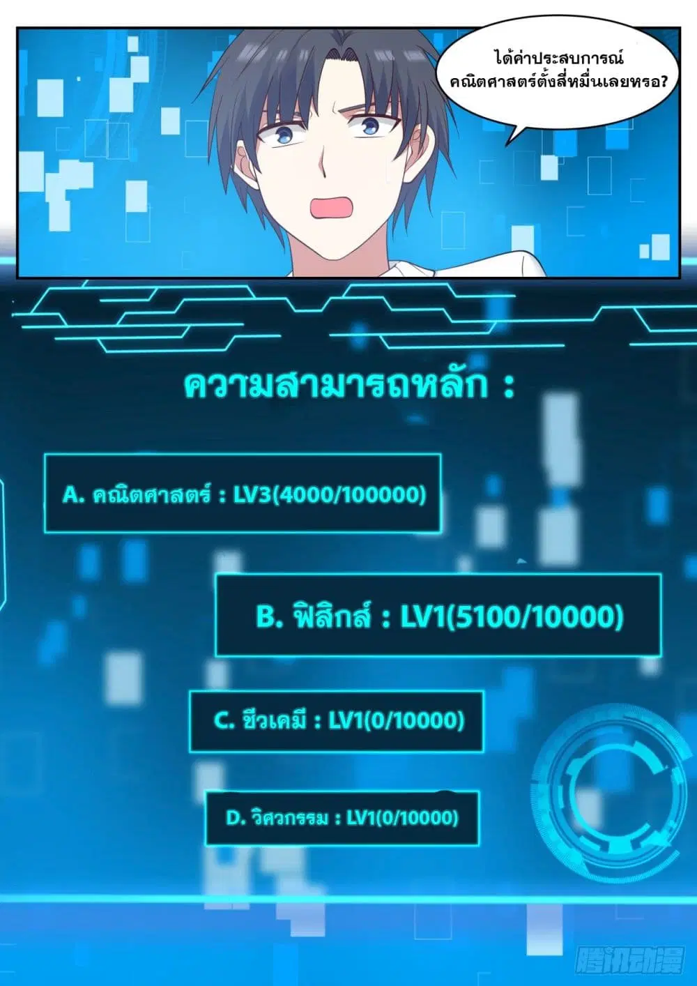 Xueba’s Black Technology System.jpg ตอนที่ 57 — หน้า 12 จาก 13